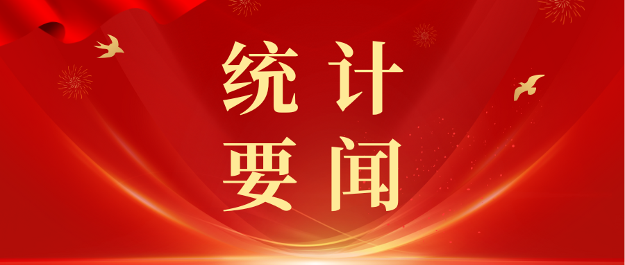 统计改革发展“十五五”规划相关图片